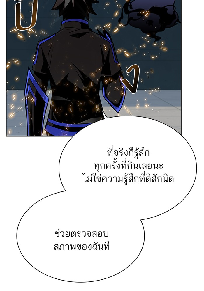 Villain to Kill ตอนที่ 43 หน้า 92