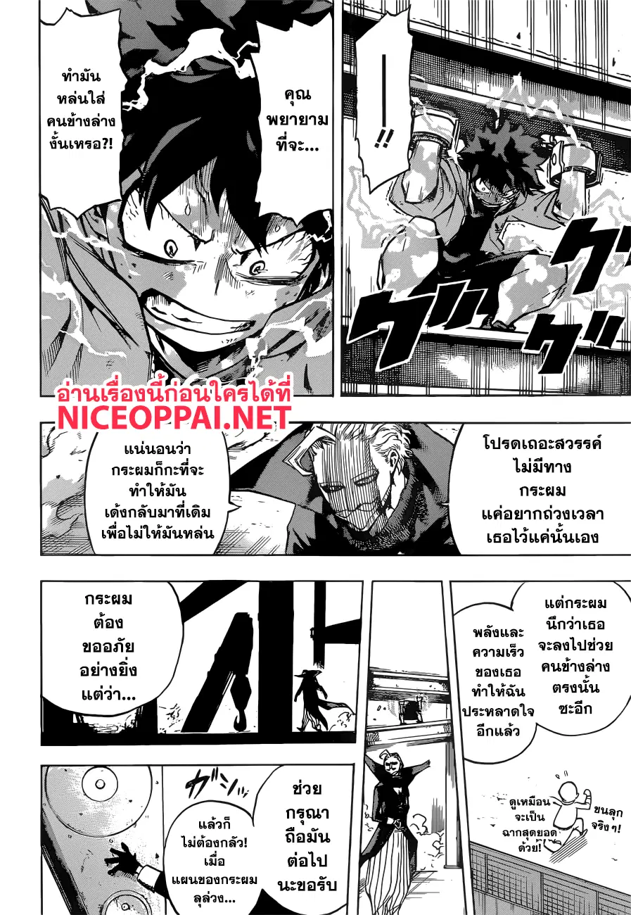 Boku no Hero Academia (My Hero Academia) ตอนที่ 177 หน้า 12