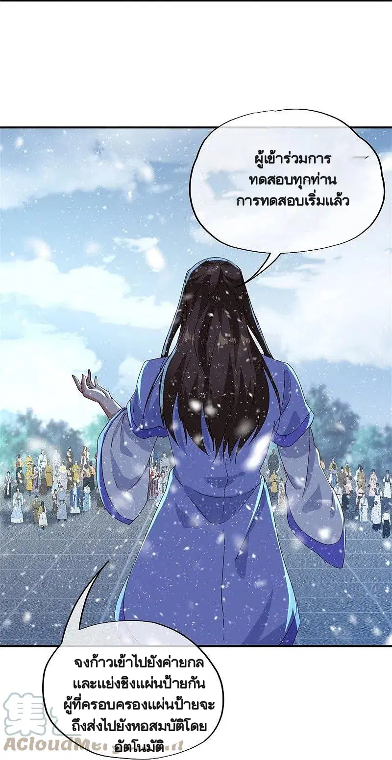 Peerless Battle Spirit ตอนที่ 367 หน้า 51