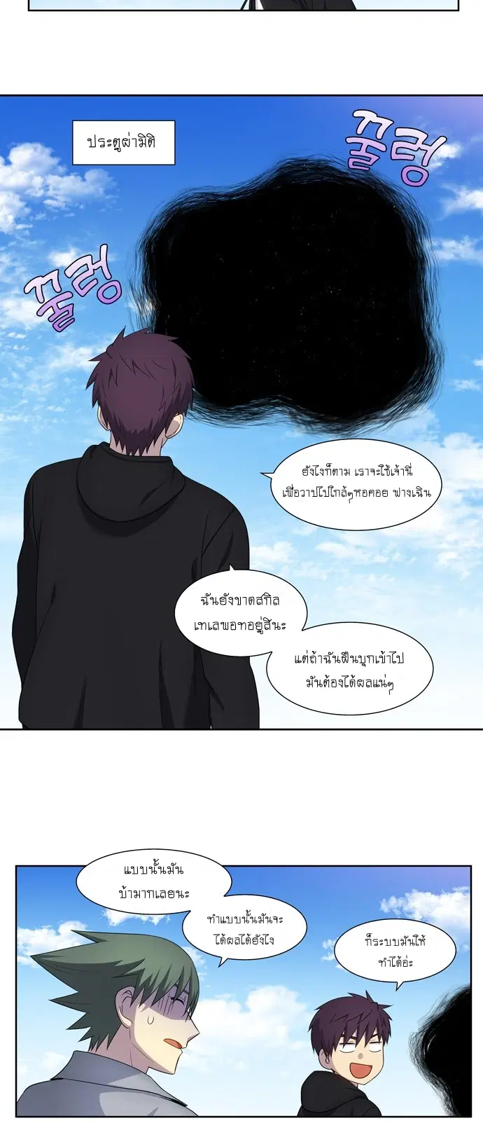 The Gamer ตอนที่ 385 หน้า 4