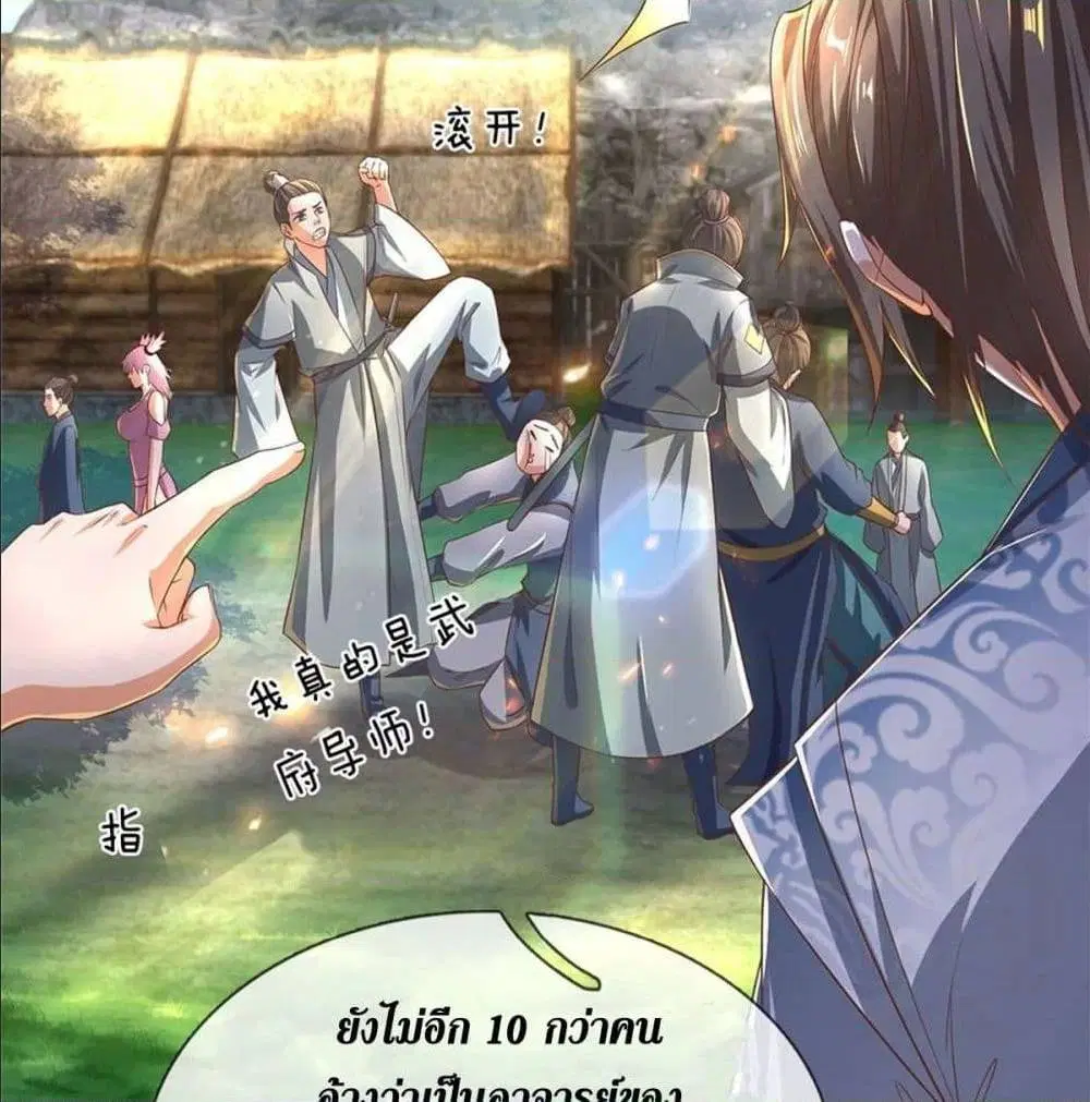 Sky Sword God ตอนที่ 324 หน้า 13
