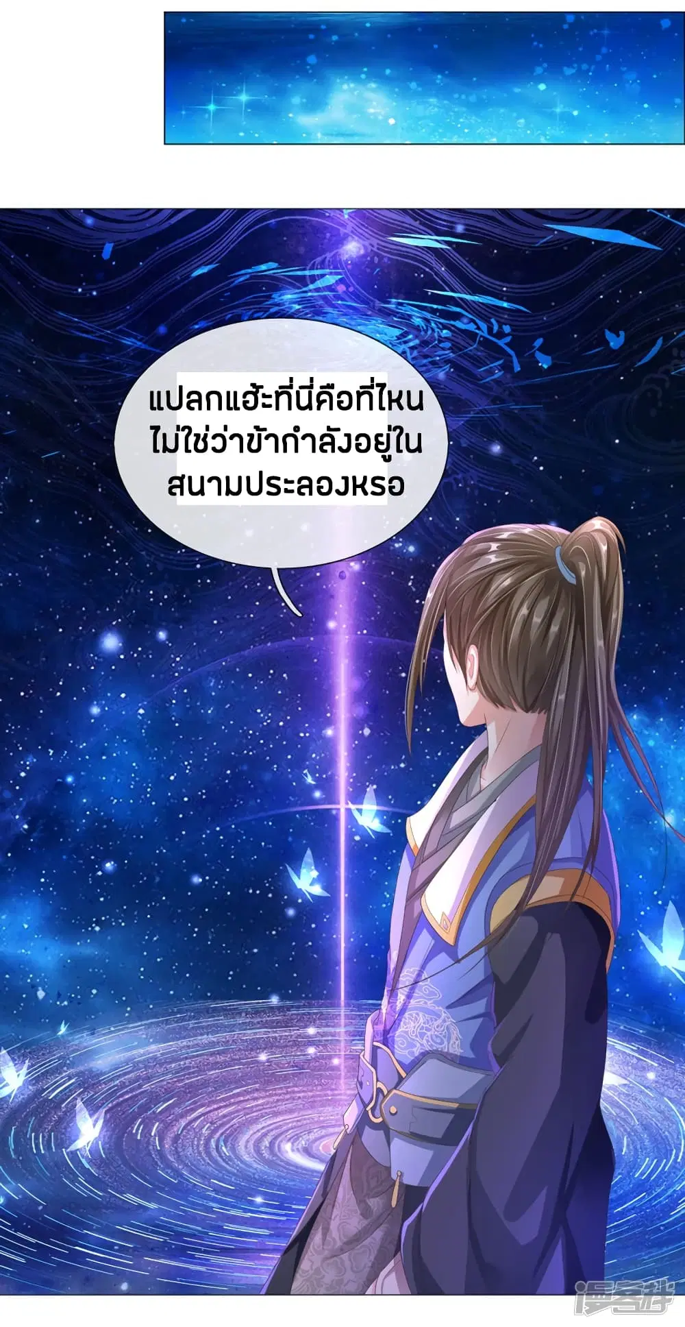 Sky Sword God ตอนที่ 142 หน้า 4