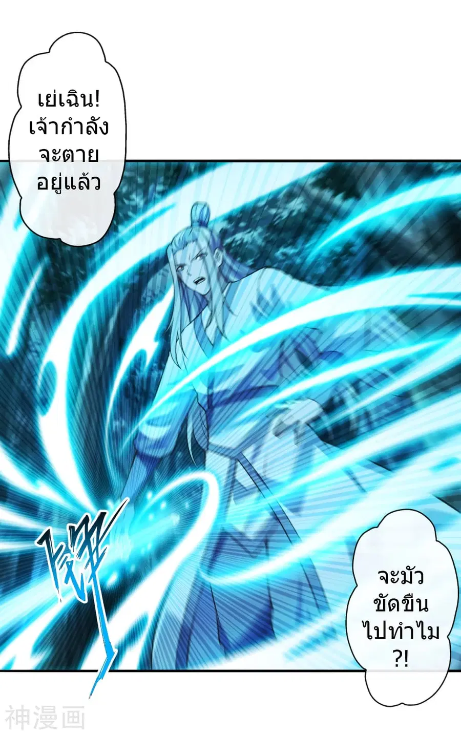 Banished Disciple’s Counterattack ราชาอมตะผู้ถูกขับไล่ ตอนที่ 173 หน้า 3