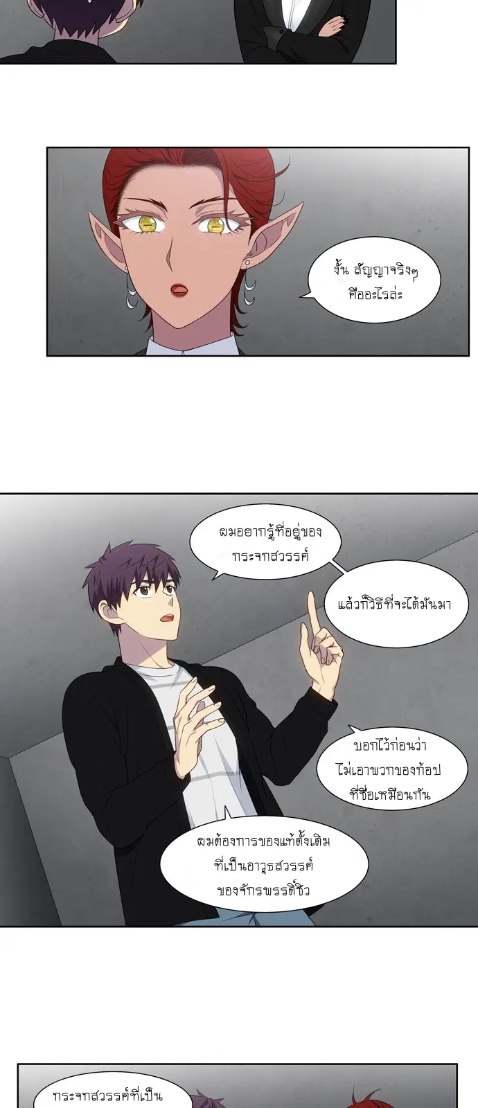 The Gamer ตอนที่ 369 หน้า 20