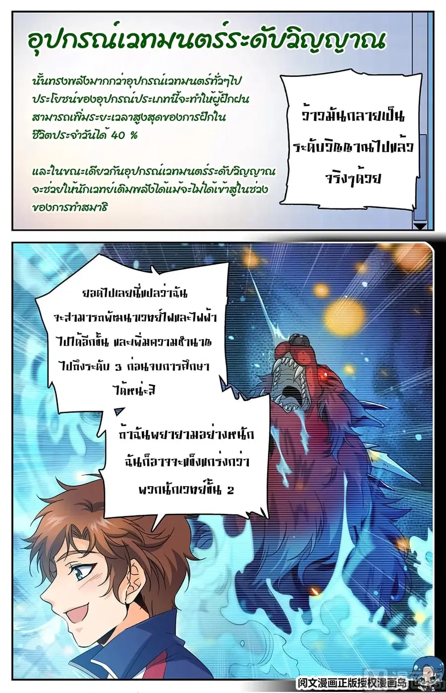 Versatile Mage ตอนที่ 46 หน้า 6