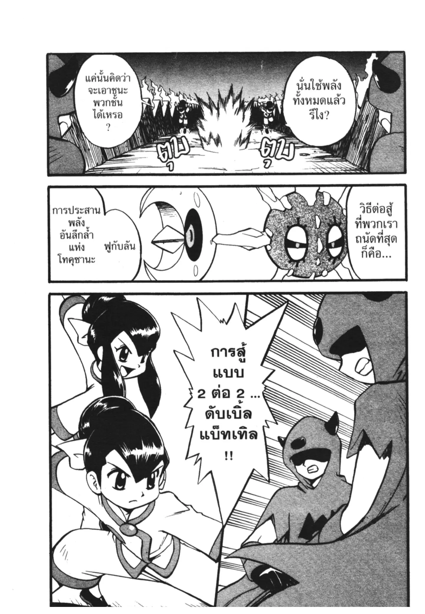 Pokémon ตอนที่ 228 หน้า 17