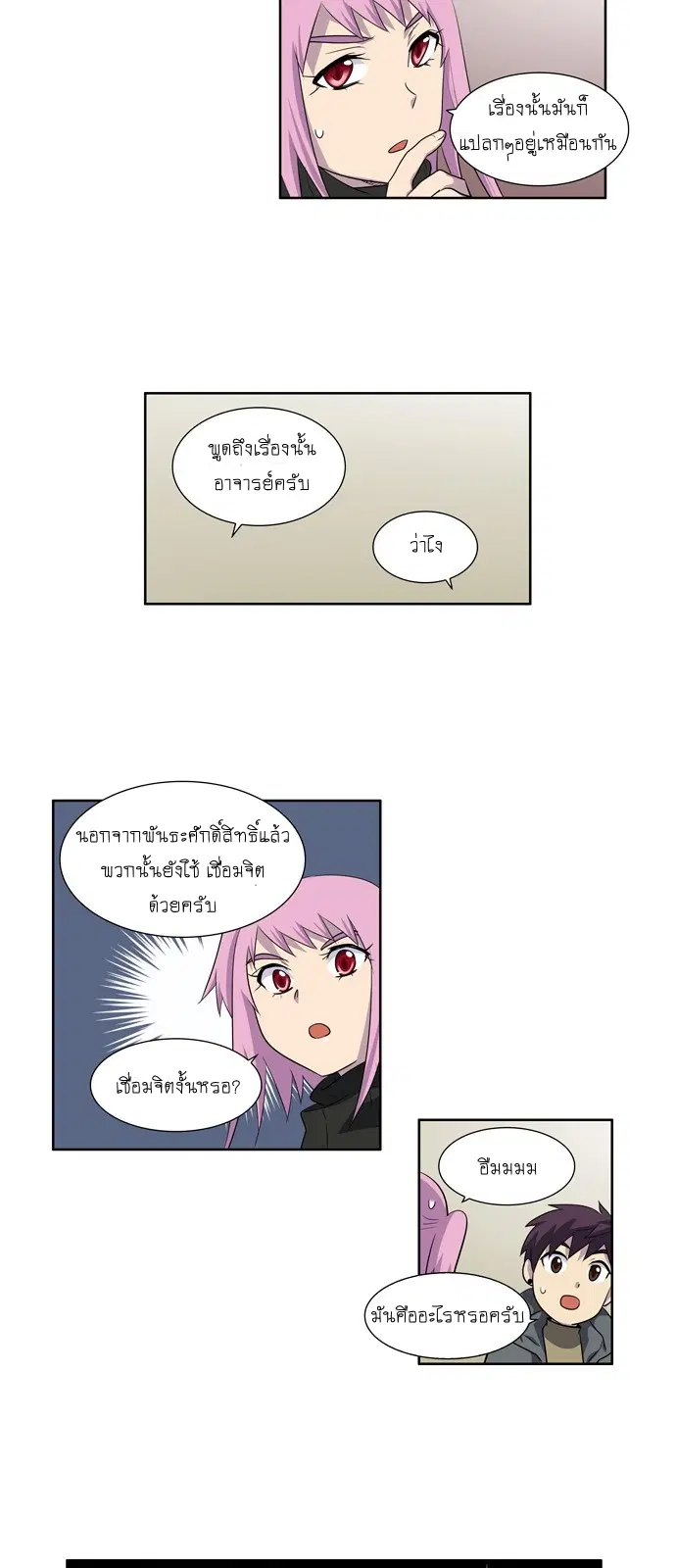 The Gamer ตอนที่ 180 หน้า 16