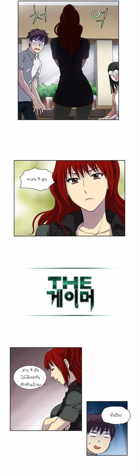 The Gamer ตอนที่ 128 หน้า 13