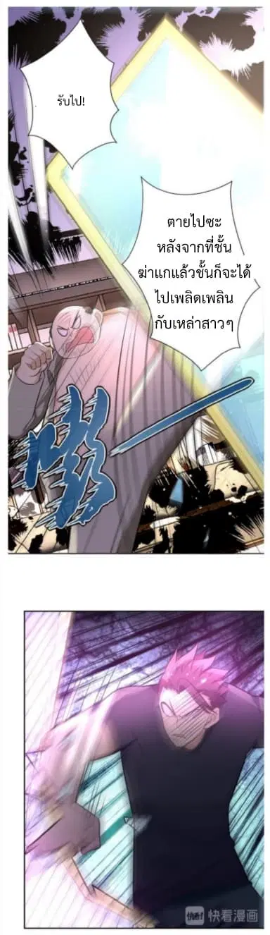 Apocalyptic Super System ตอนที่ 16.2 หน้า 11