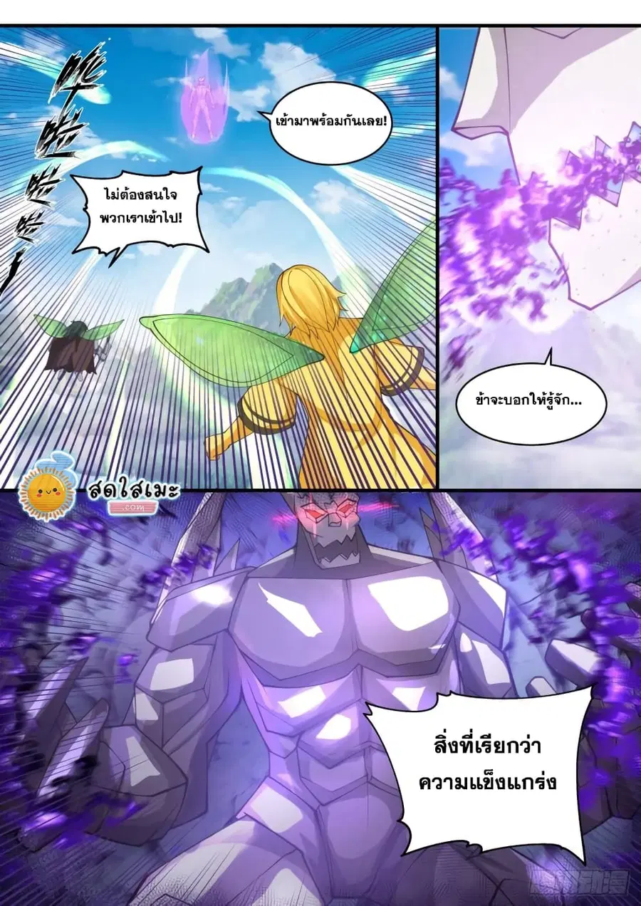 Martial Peak ตอนที่ 1916 หน้า 12