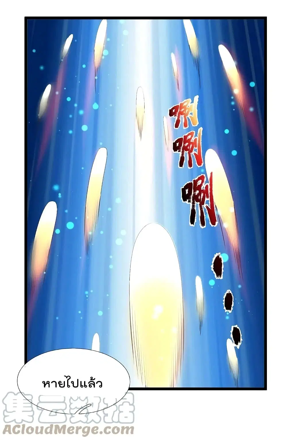 I’m the Great Immortal ตอนที่ 521 หน้า 8