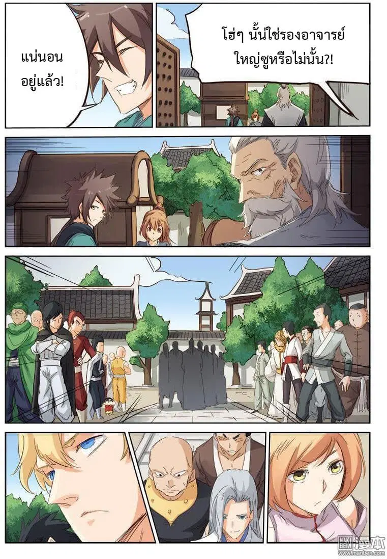Star Martial God Techniquer ตอนที่ 76 หน้า 3
