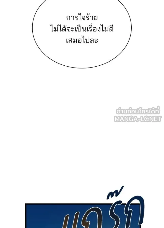 Villain to Kill ตอนที่ 181 หน้า 34