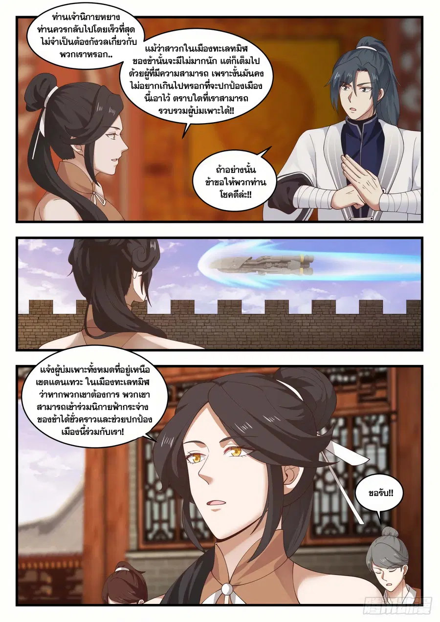 Martial Peak ตอนที่ 1419 หน้า 8