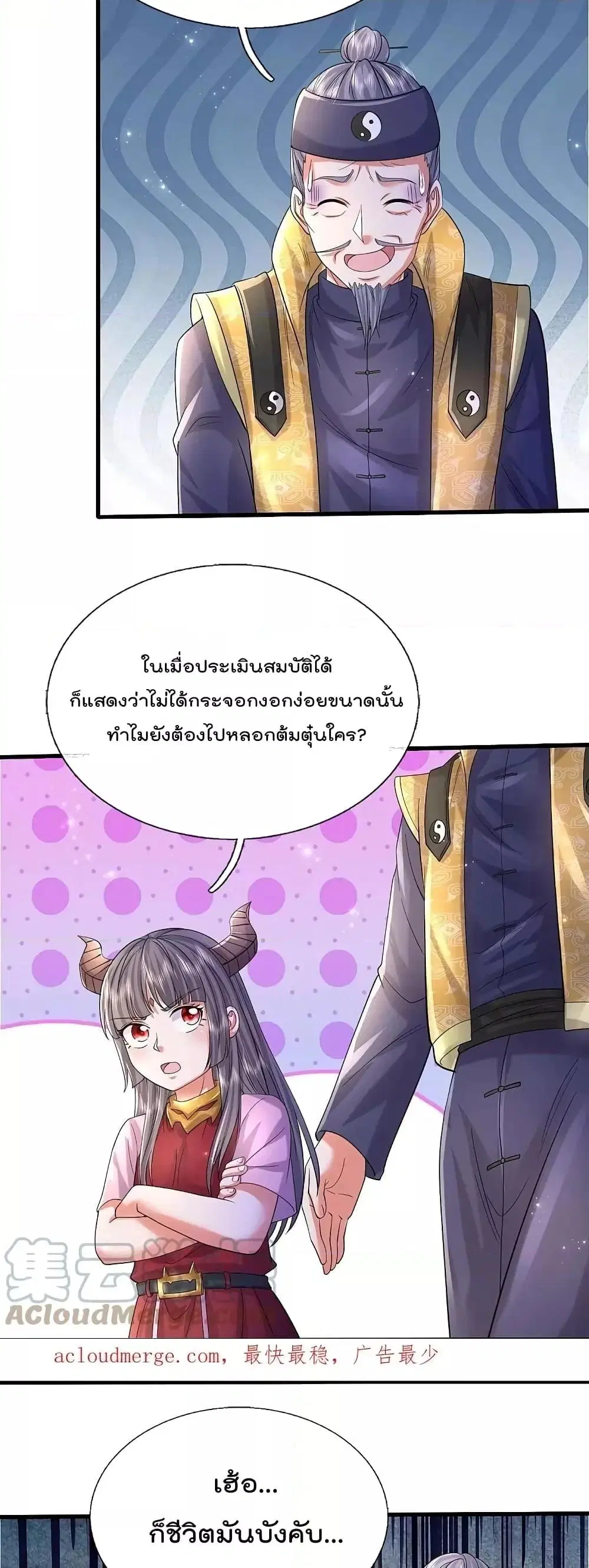 I’m the Great Immortal ตอนที่ 556 หน้า 20