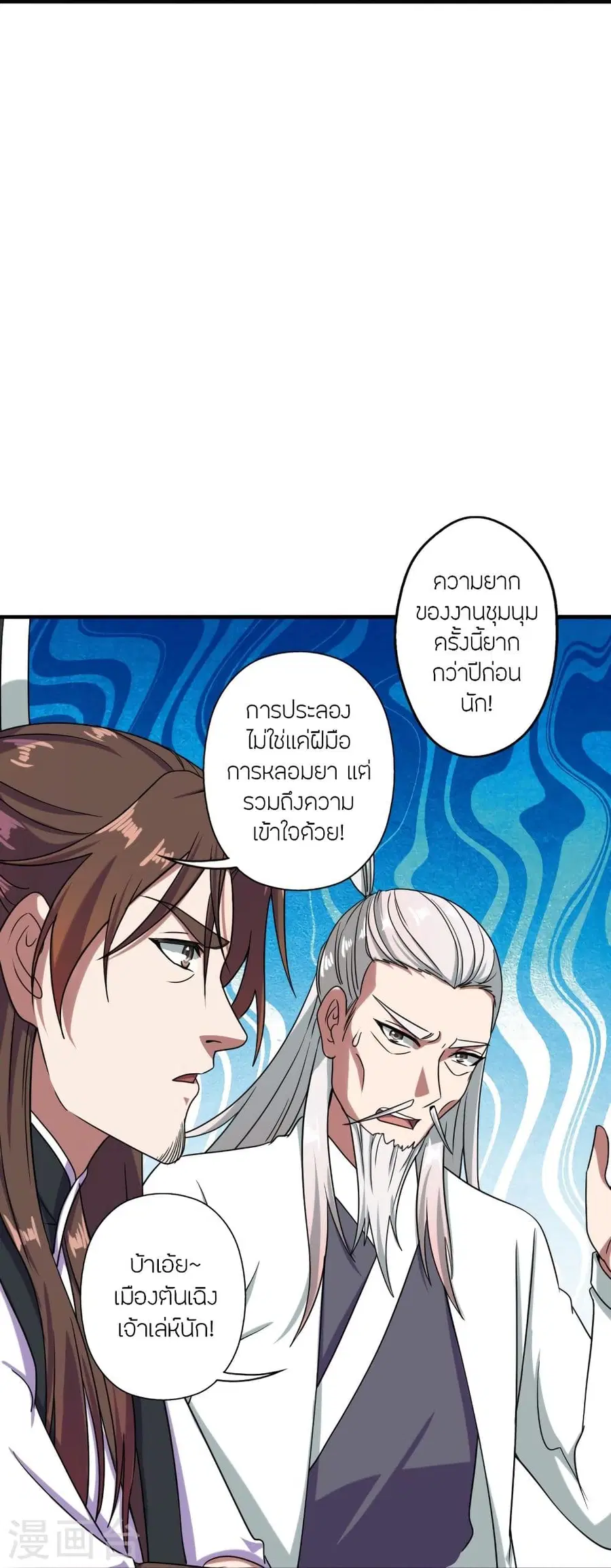 Banished Disciple’s Counterattack ราชาอมตะผู้ถูกขับไล่ ตอนที่ 294 หน้า 17
