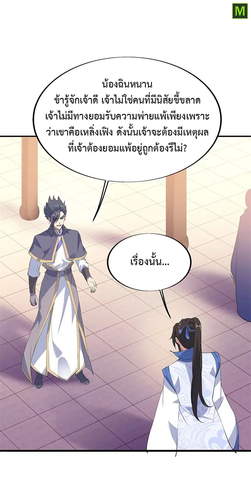 Peerless Battle Spirit ตอนที่ 175 หน้า 5