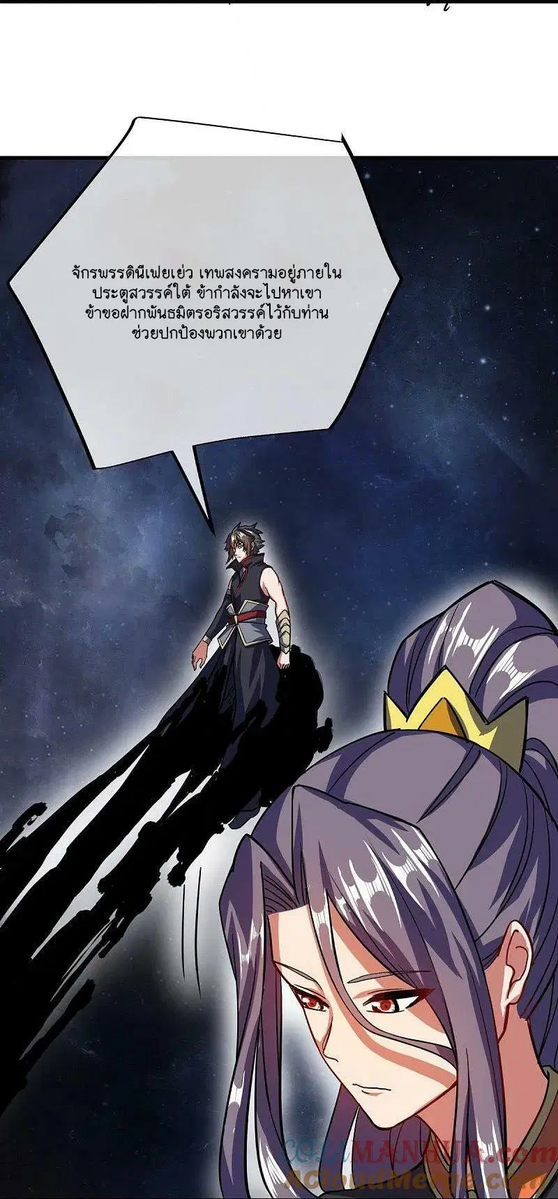 Peerless Battle Spirit ตอนที่ 583 หน้า 19