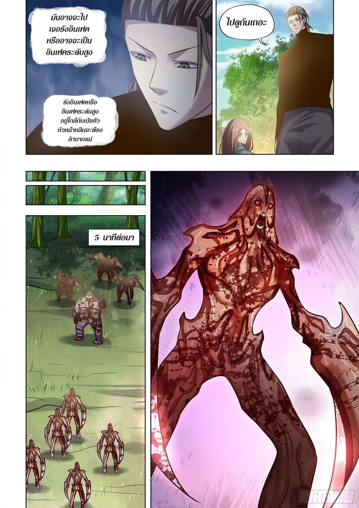 The Last Human ตอนที่ 485 หน้า 5