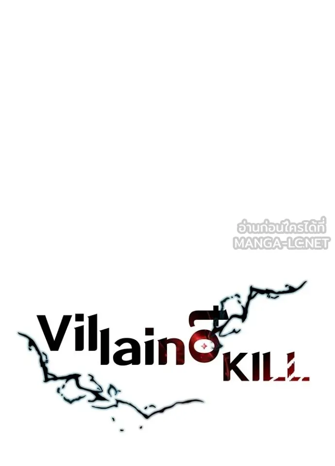 Villain to Kill ตอนที่ 173 หน้า 19