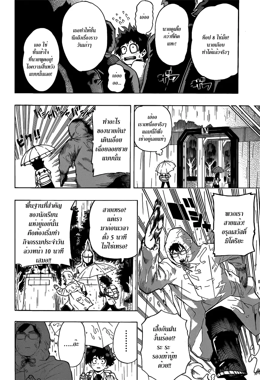 Boku no Hero Academia (My Hero Academia) ตอนที่ 45 หน้า 2