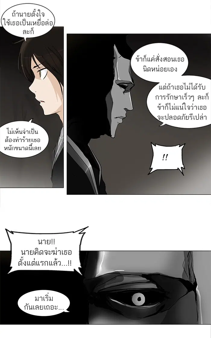 Tower of God ตอนที่ 180 หน้า 5