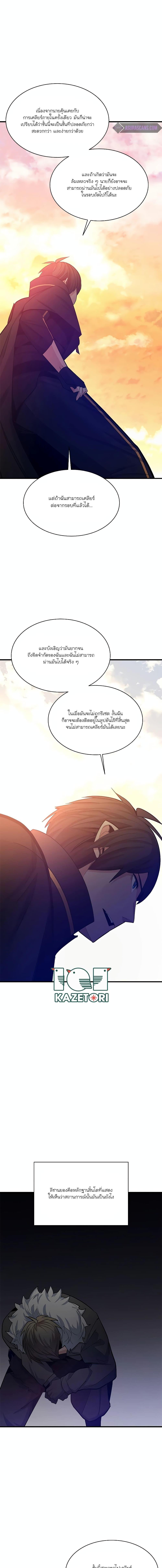 The Tutorial is Too Hard โลกฝึกสอนสุดโหดร้าย ตอนที่ 161 หน้า 8