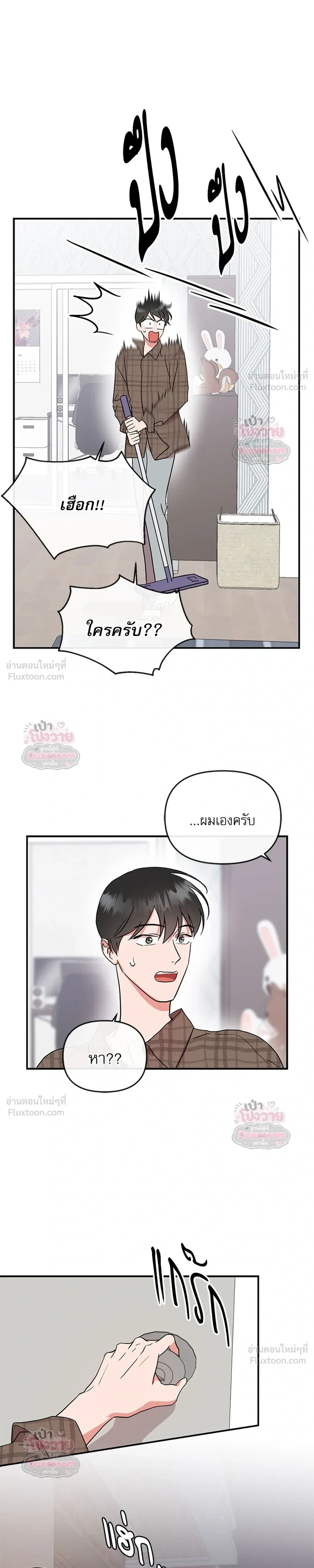 Red Candy – ปฏิบัติการชิงหัวใจ ตอนที่ 100 หน้า 14