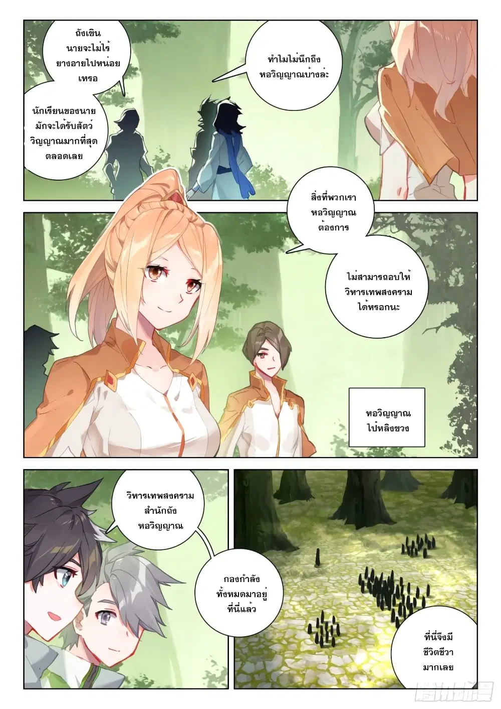 Douluo Dalu IV: Zhongji Douluo ตอนที่ 248 หน้า 9