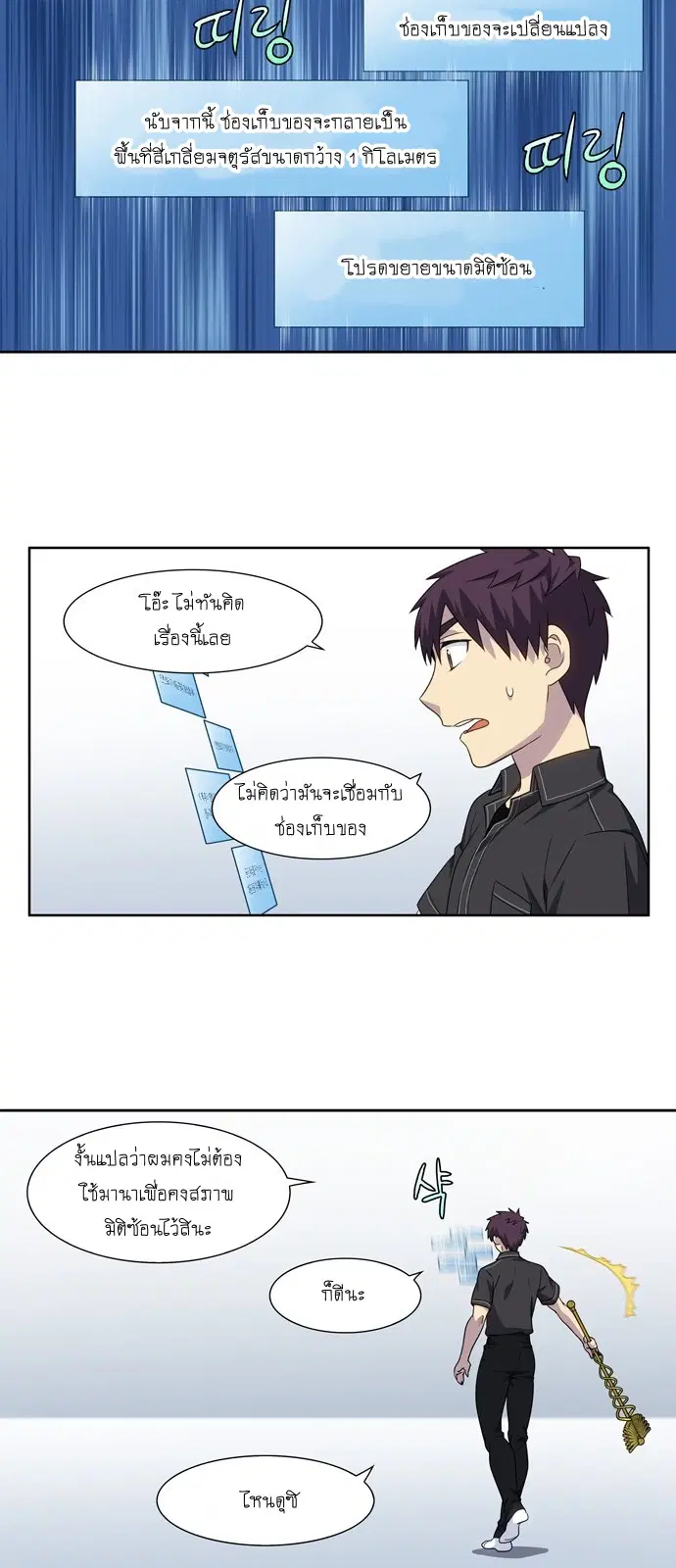 The Gamer ตอนที่ 308 หน้า 19