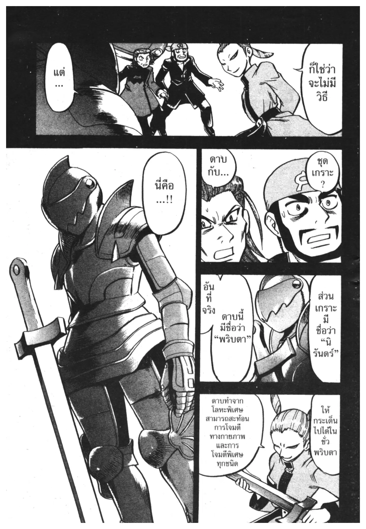 Pokémon ตอนที่ 336 หน้า 16