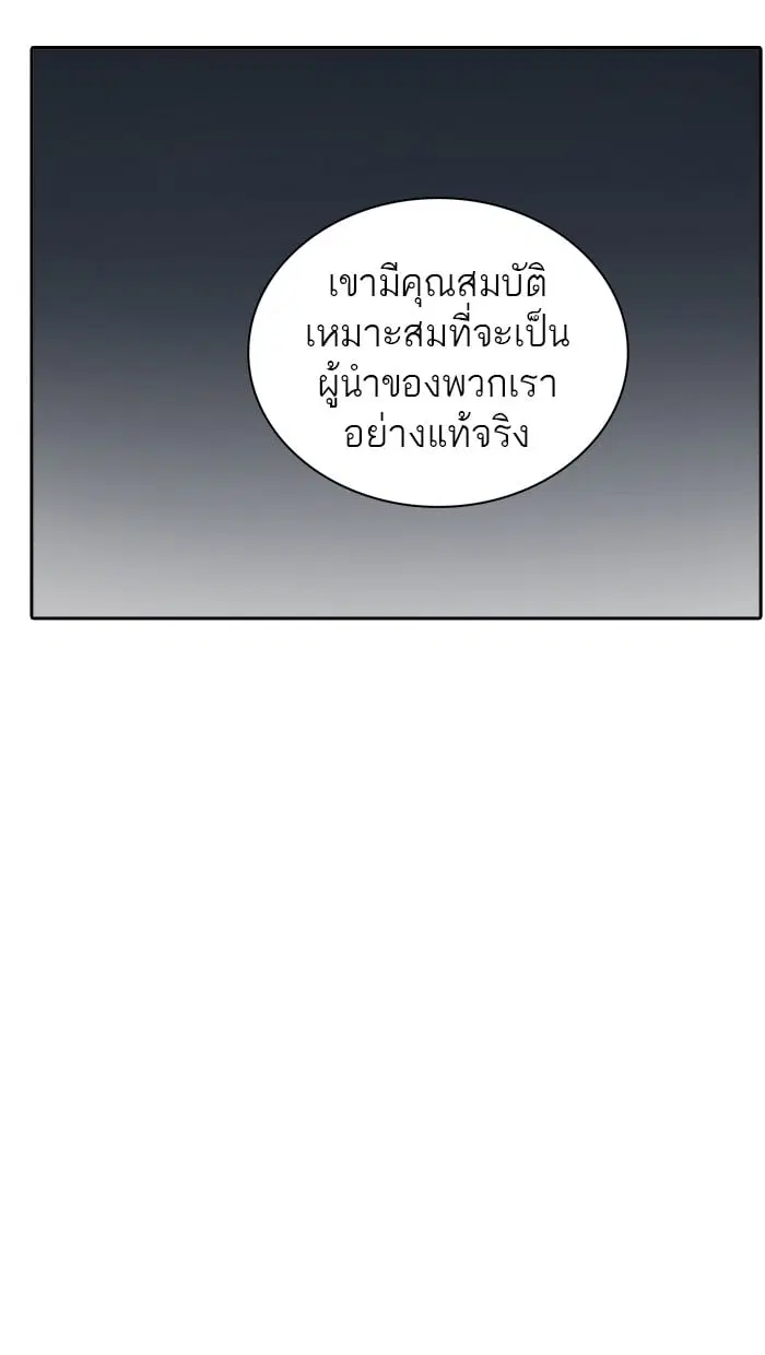 Tower of God ตอนที่ 330 หน้า 76