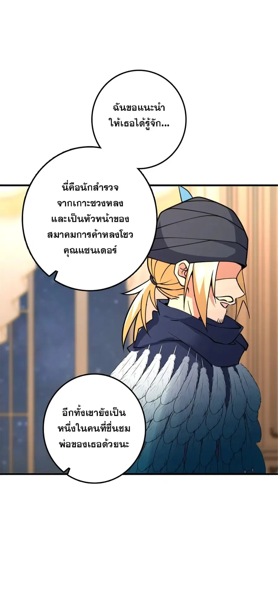Release That Witch ตอนที่ 564 หน้า 20
