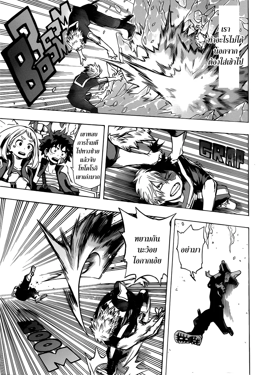 My Hero Academia ตอนที่ 43 หน้า 4