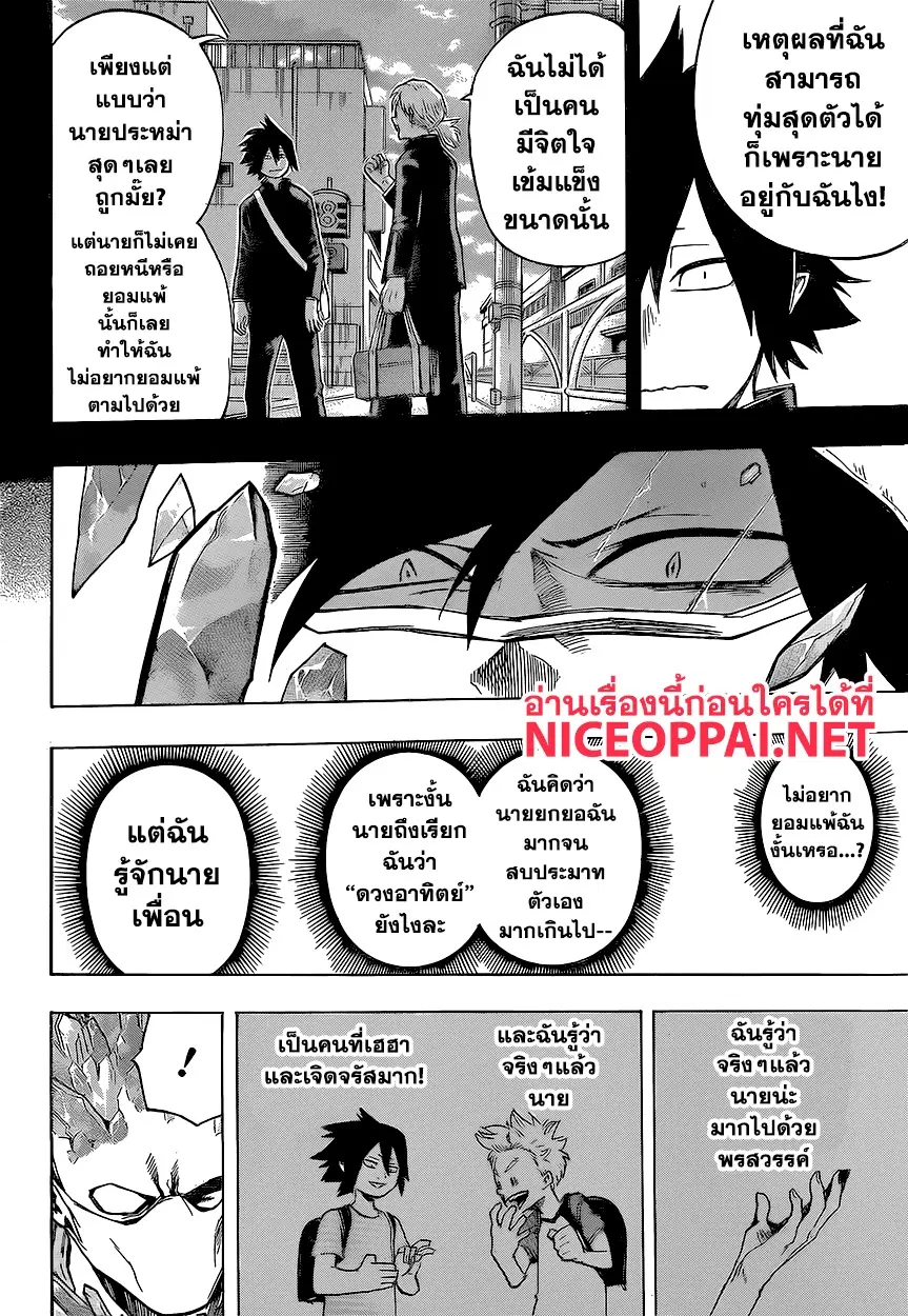 Boku no Hero Academia (My Hero Academia) ตอนที่ 140 หน้า 18