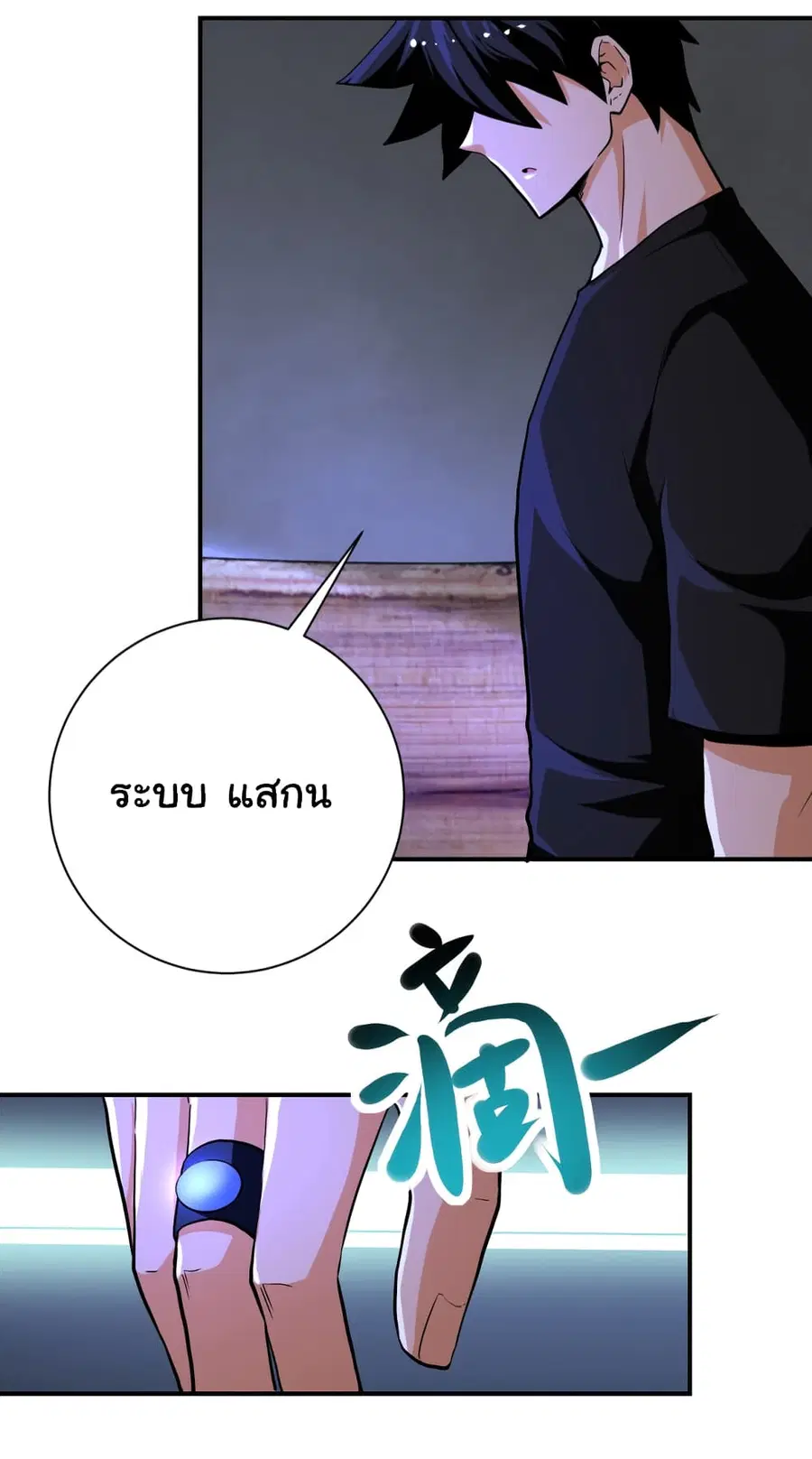 Apocalyptic Super System ตอนที่ 420 หน้า 9