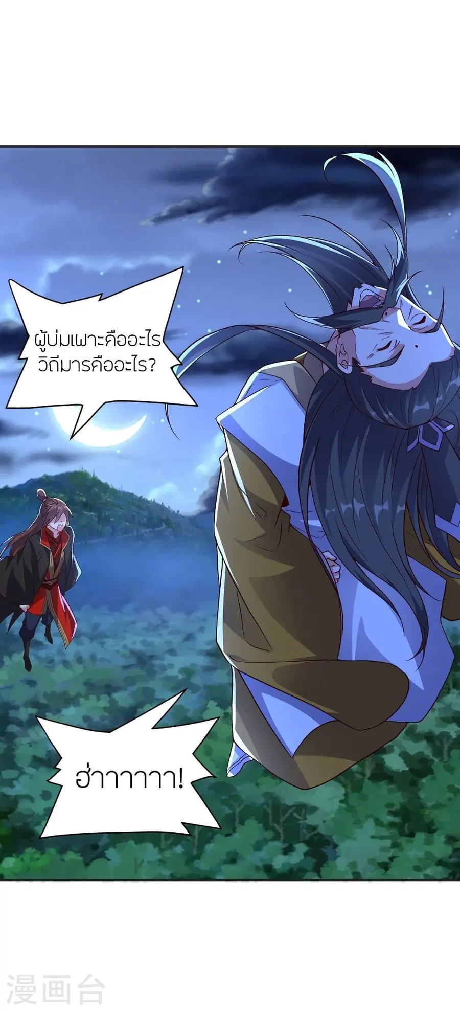 Banished Disciple’s Counterattack ราชาอมตะผู้ถูกขับไล่ ตอนที่ 321 หน้า 14