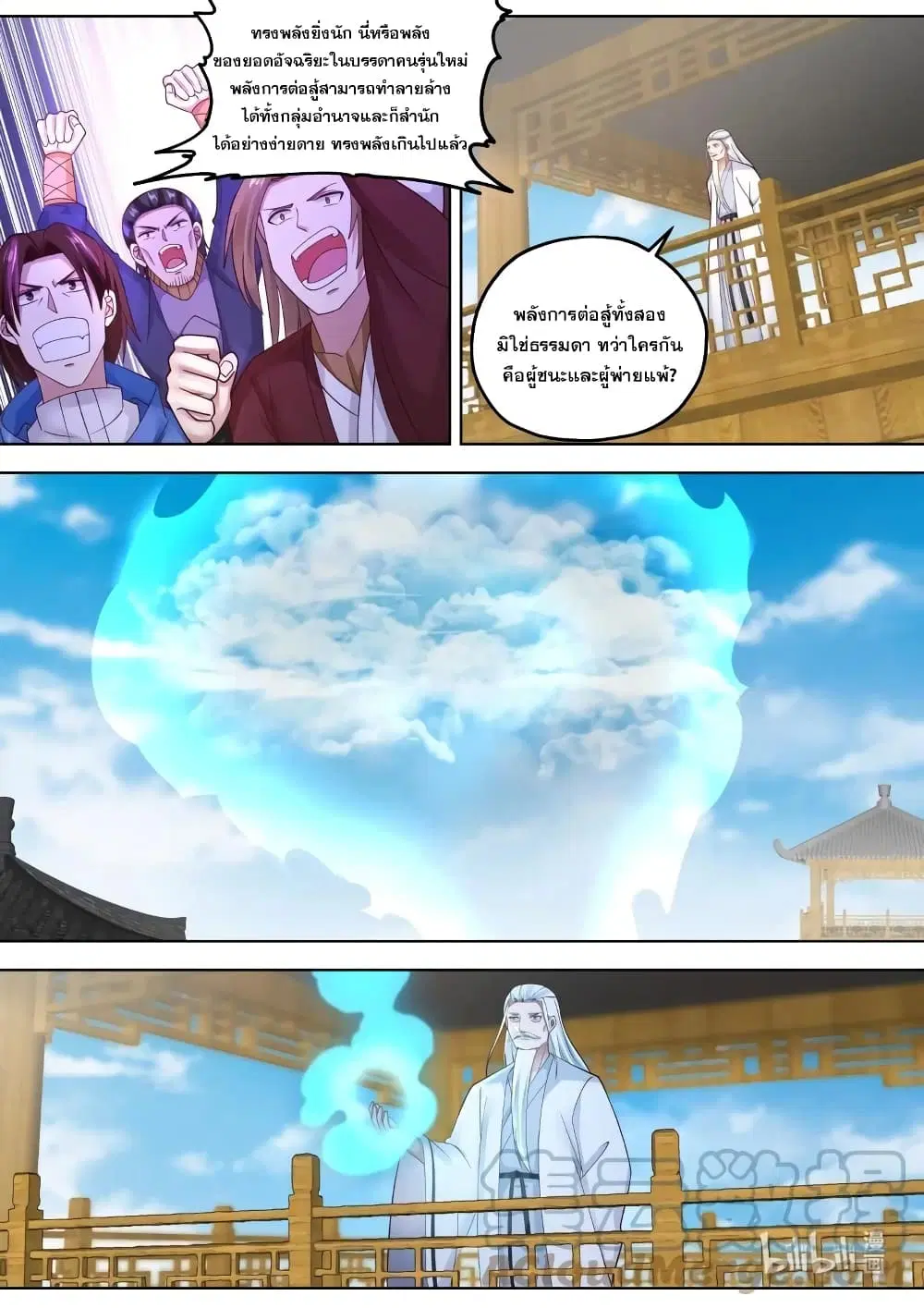 Martial God Asura ตอนที่ 412 หน้า 8