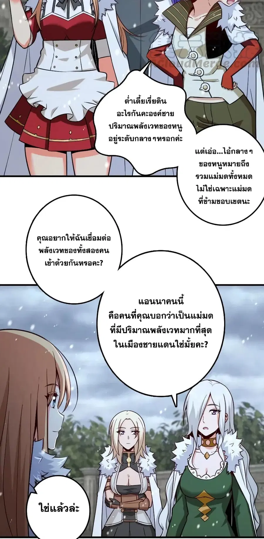 Release That Witch ตอนที่ 257 หน้า 31