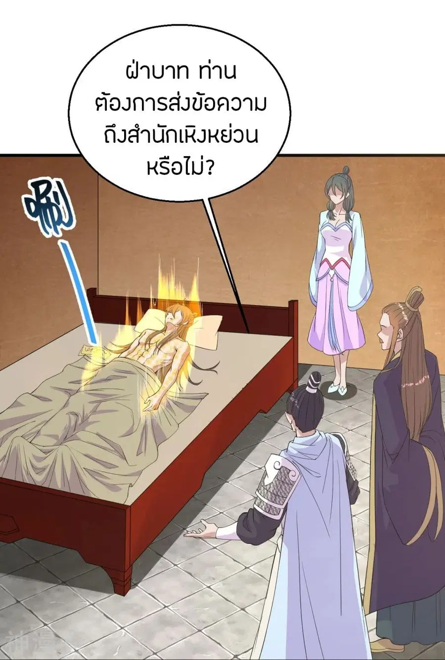 Banished Disciple’s Counterattack ราชาอมตะผู้ถูกขับไล่ ตอนที่ 220 หน้า 26