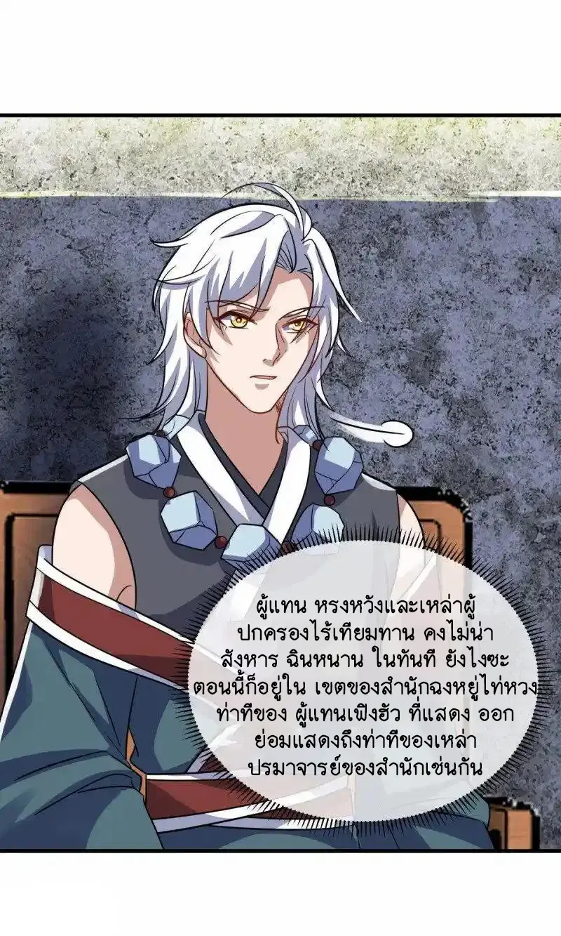 Peerless Battle Spirit ตอนที่ 660 หน้า 13