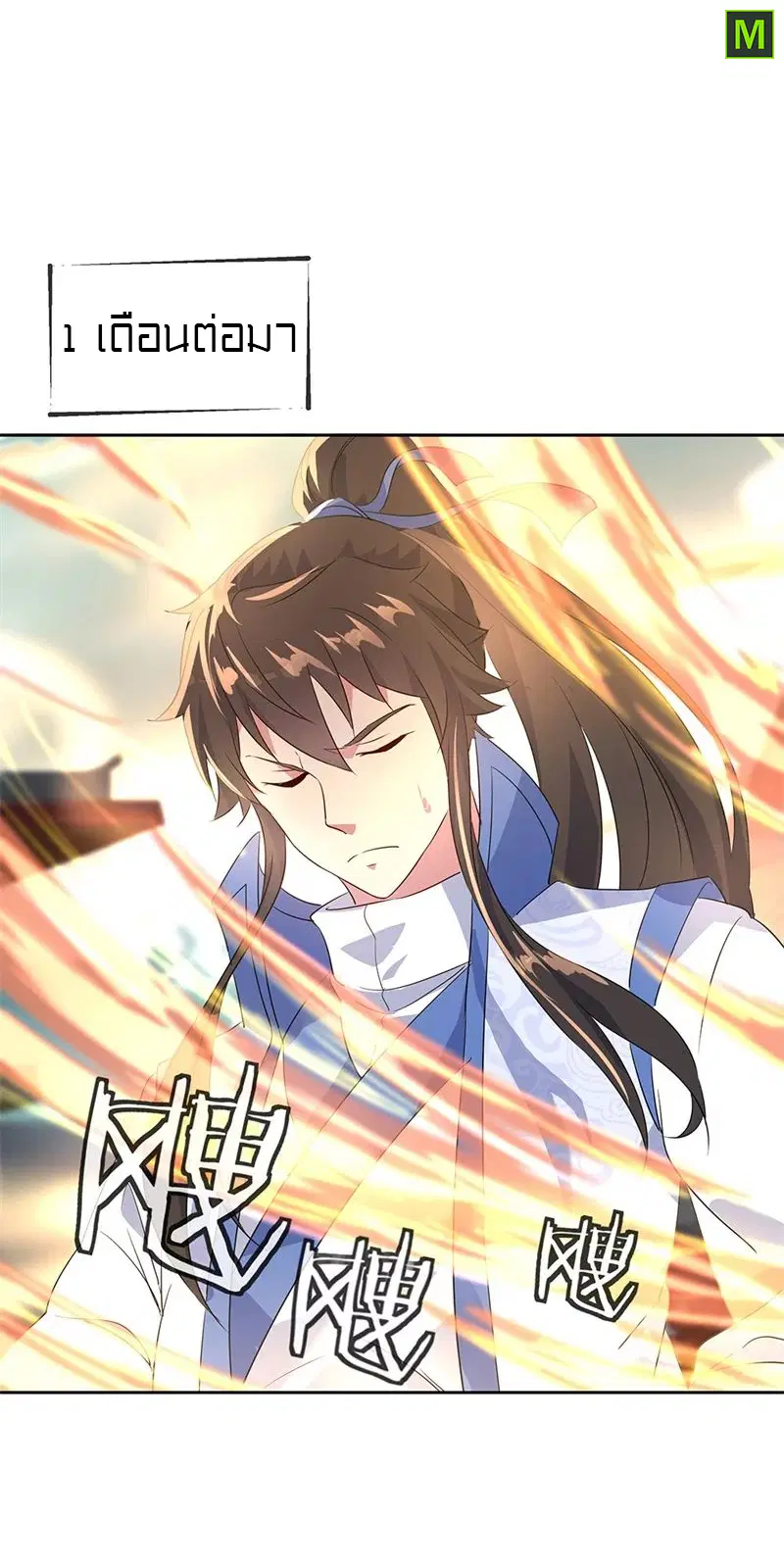 Peerless Battle Spirit ตอนที่ 173 หน้า 5