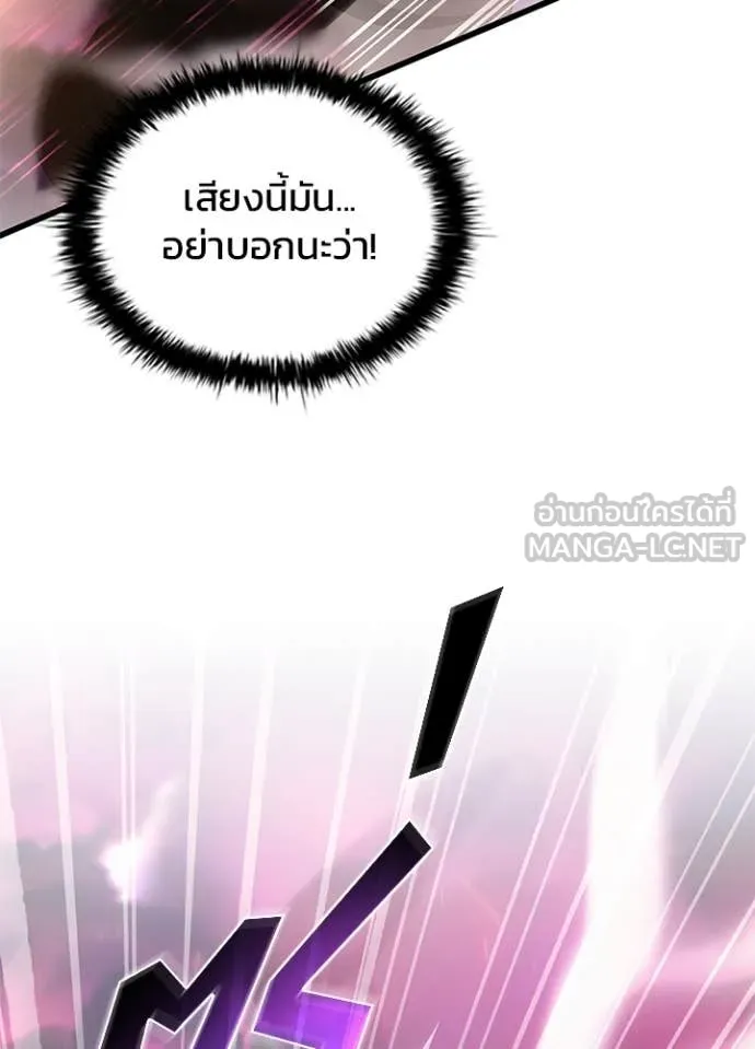 Villain to Kill ตอนที่ 188 หน้า 8