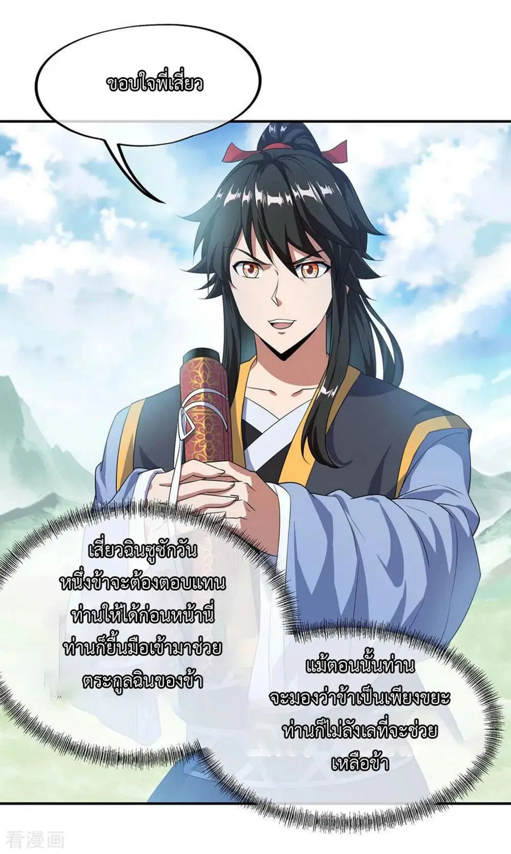 Peerless Battle Spirit ตอนที่ 45 หน้า 23