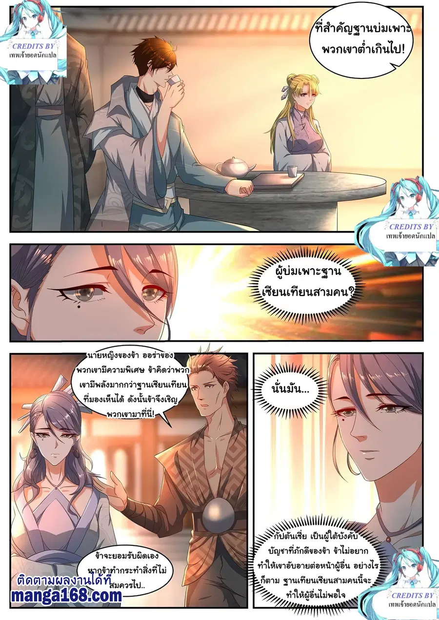Rebirth Of The Urban Immortal Cultivator ตอนที่ 515 หน้า 5