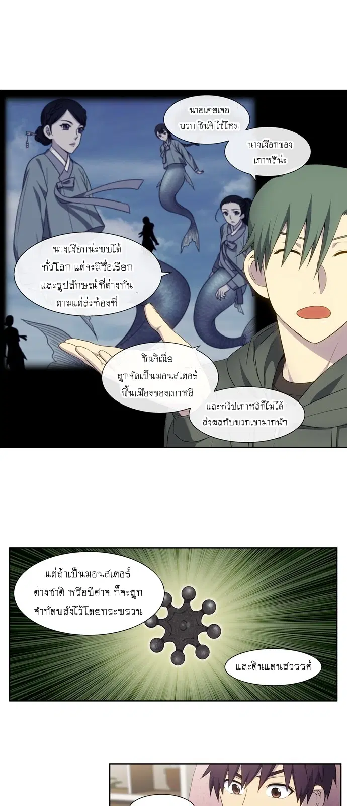 The Gamer ตอนที่ 383 หน้า 17