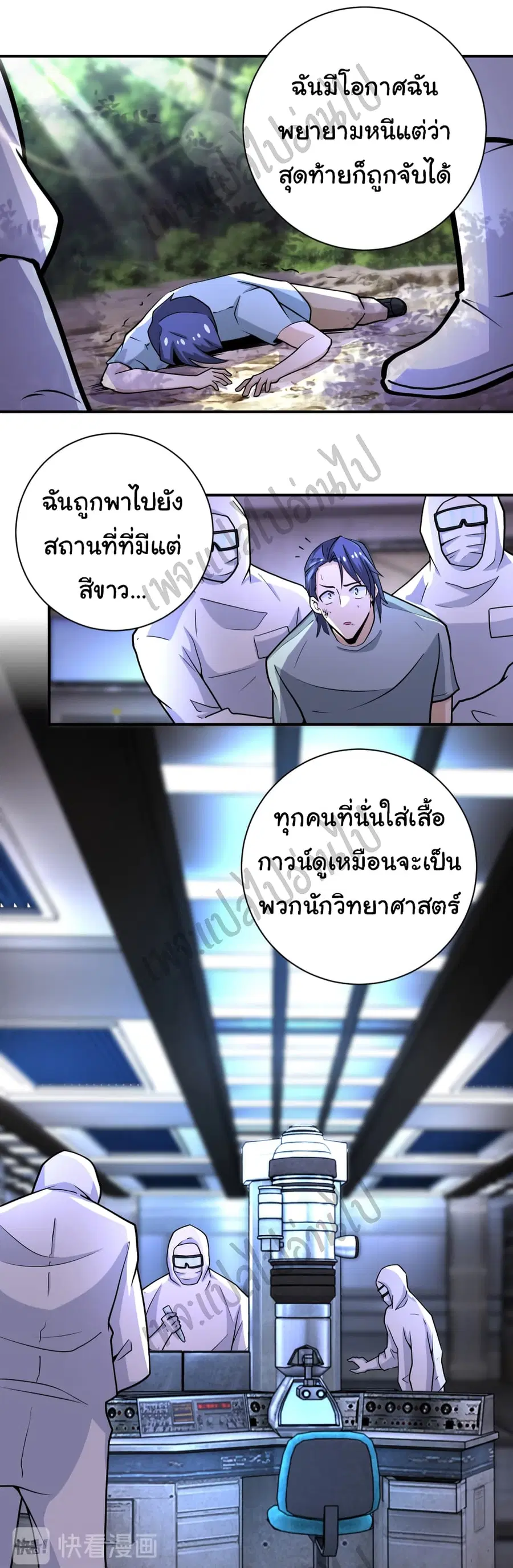 Apocalyptic Super System ตอนที่ 190 หน้า 11