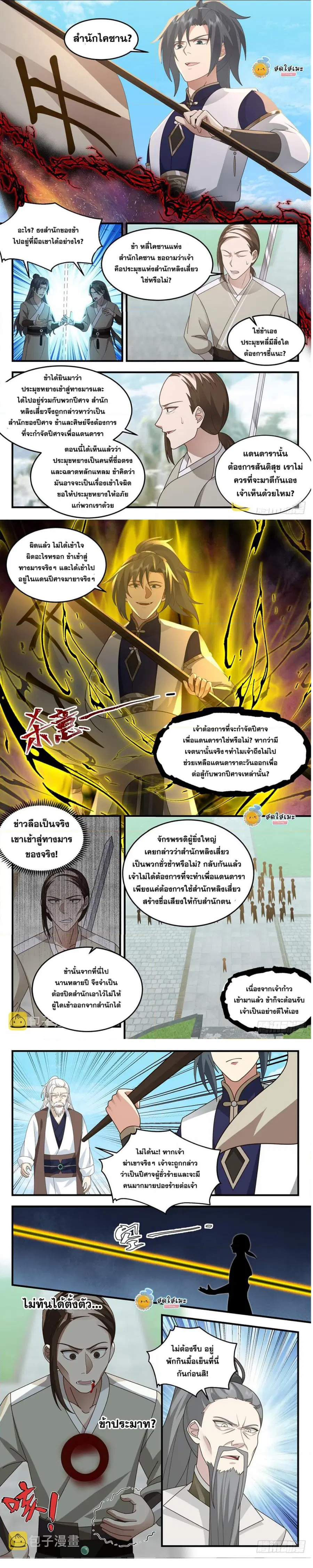 Martial Peak ตอนที่ 2470 หน้า 5