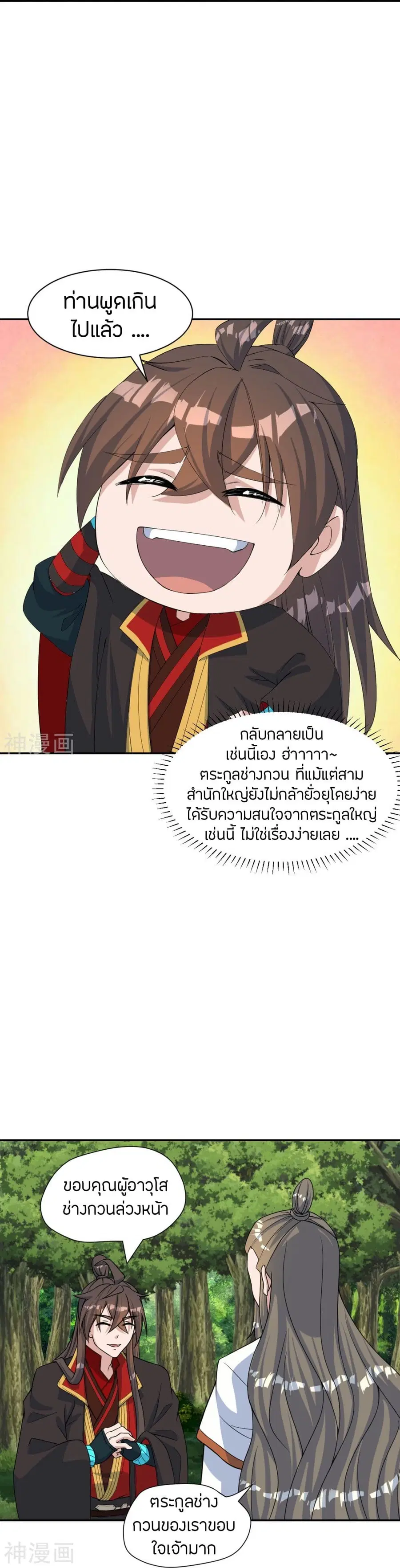 Banished Disciple’s Counterattack ราชาอมตะผู้ถูกขับไล่ ตอนที่ 238 หน้า 59