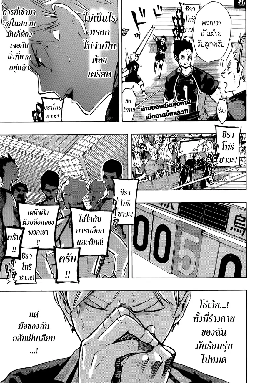 Haikyuu!! ตอนที่ 175 หน้า 4